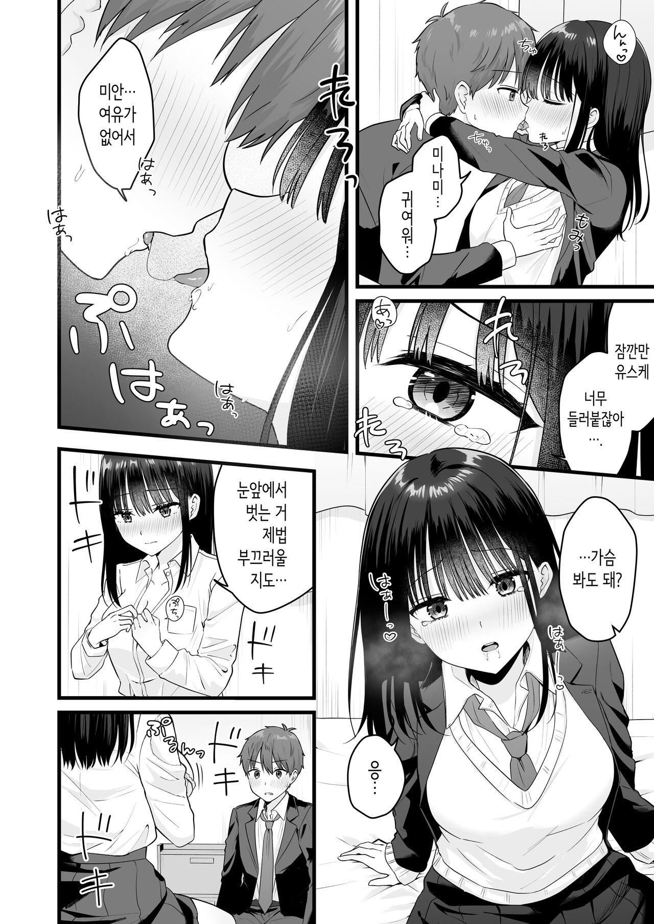 같이 사는 같은 반 여자와 마음이 통해서 첫경험 [Korean] 이미지 번호 11