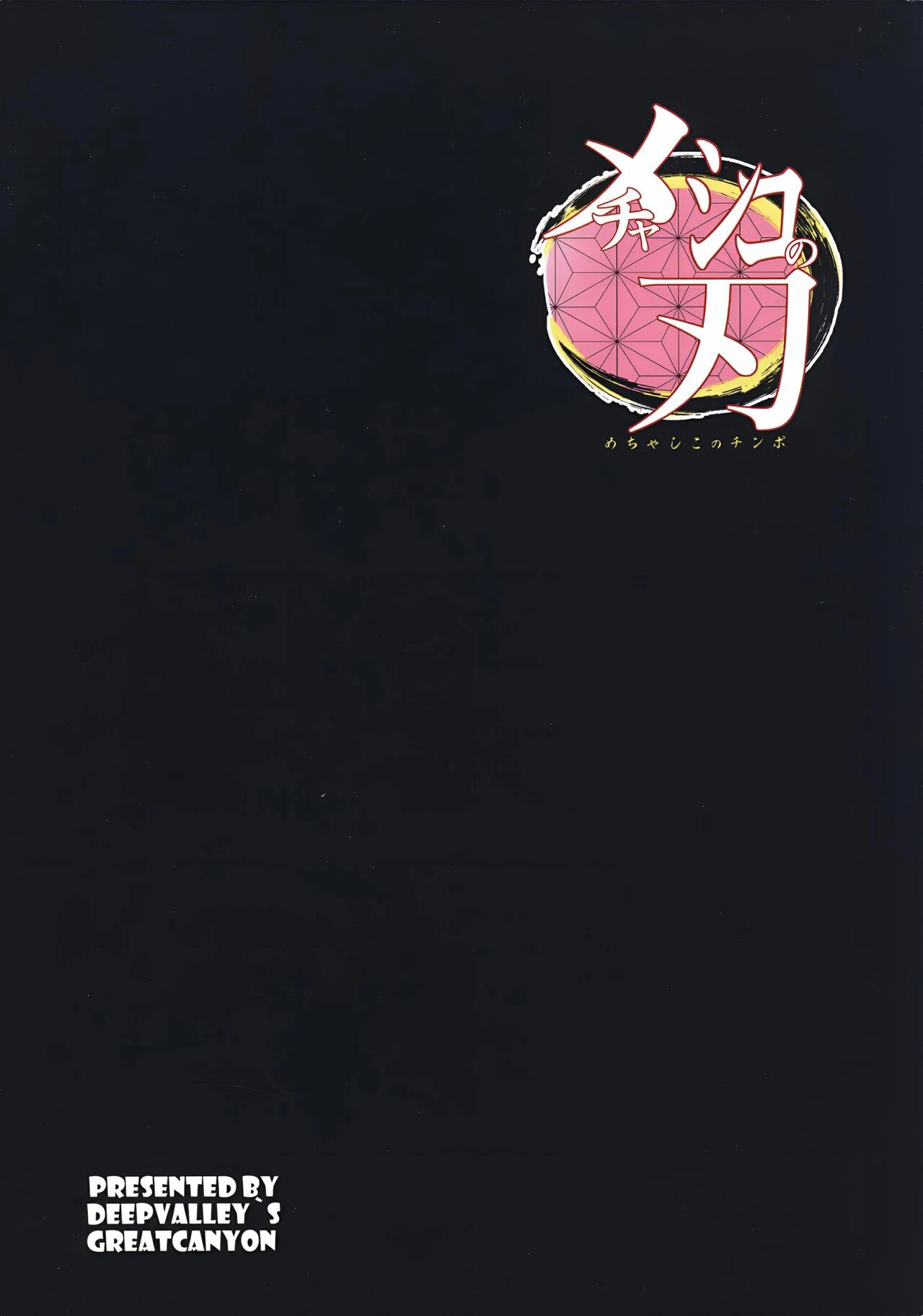 (C96) [Great Canyon (Deep Valley)] Mechashiko no Chinpo ~Nikuyoku o Osaekirenaku Natta Nezuko-chan ga Dosukebe Ossan Tanebashira to Kettou Shite Eiyou Hokyuu Suru Hon~ [pt-BR] [Bakai.org] numero di immagine  15