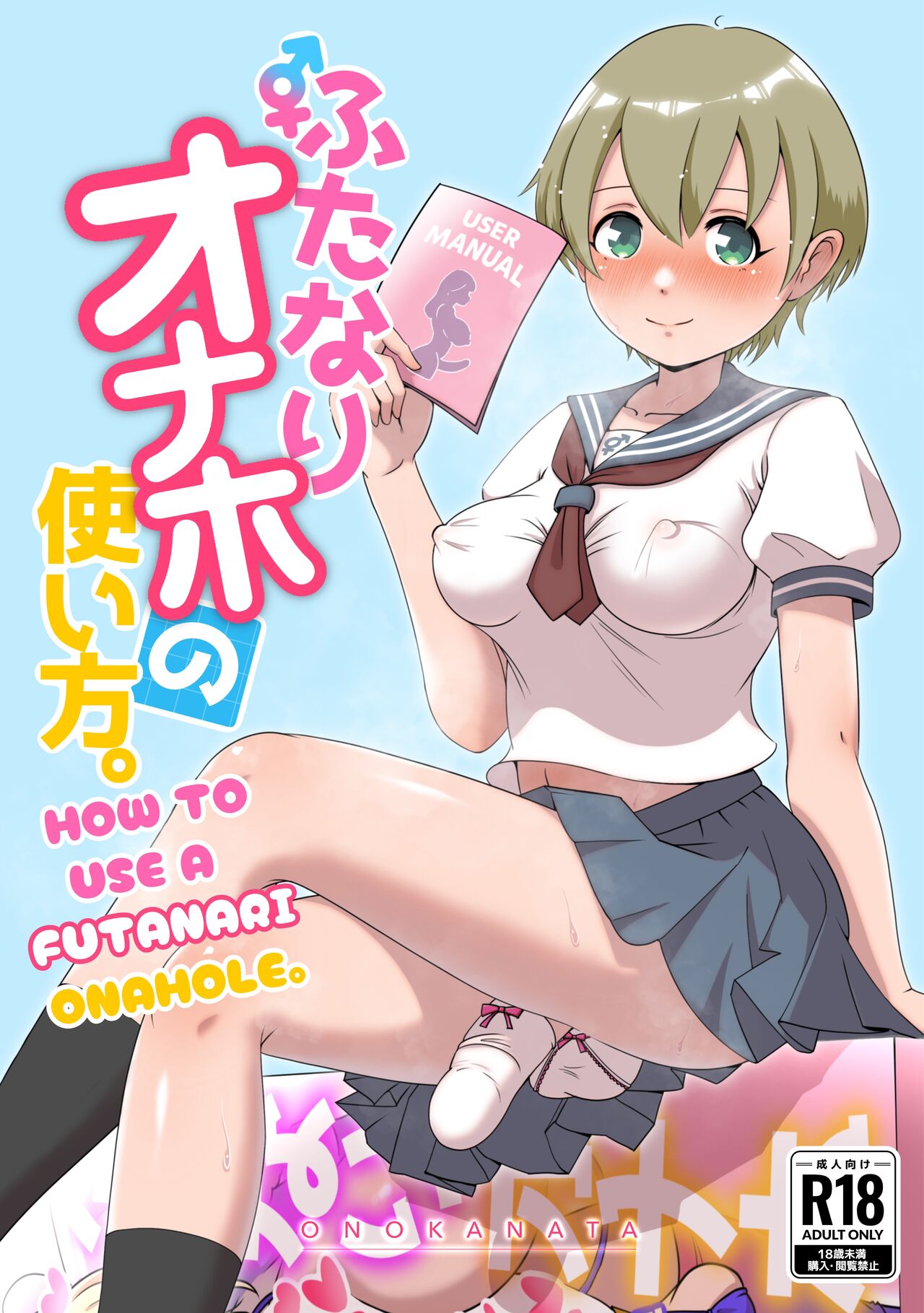 [Onokanata Heaven] How To Use A Futanari Onahole [English] [LovelyKnightTranslation] image number 1