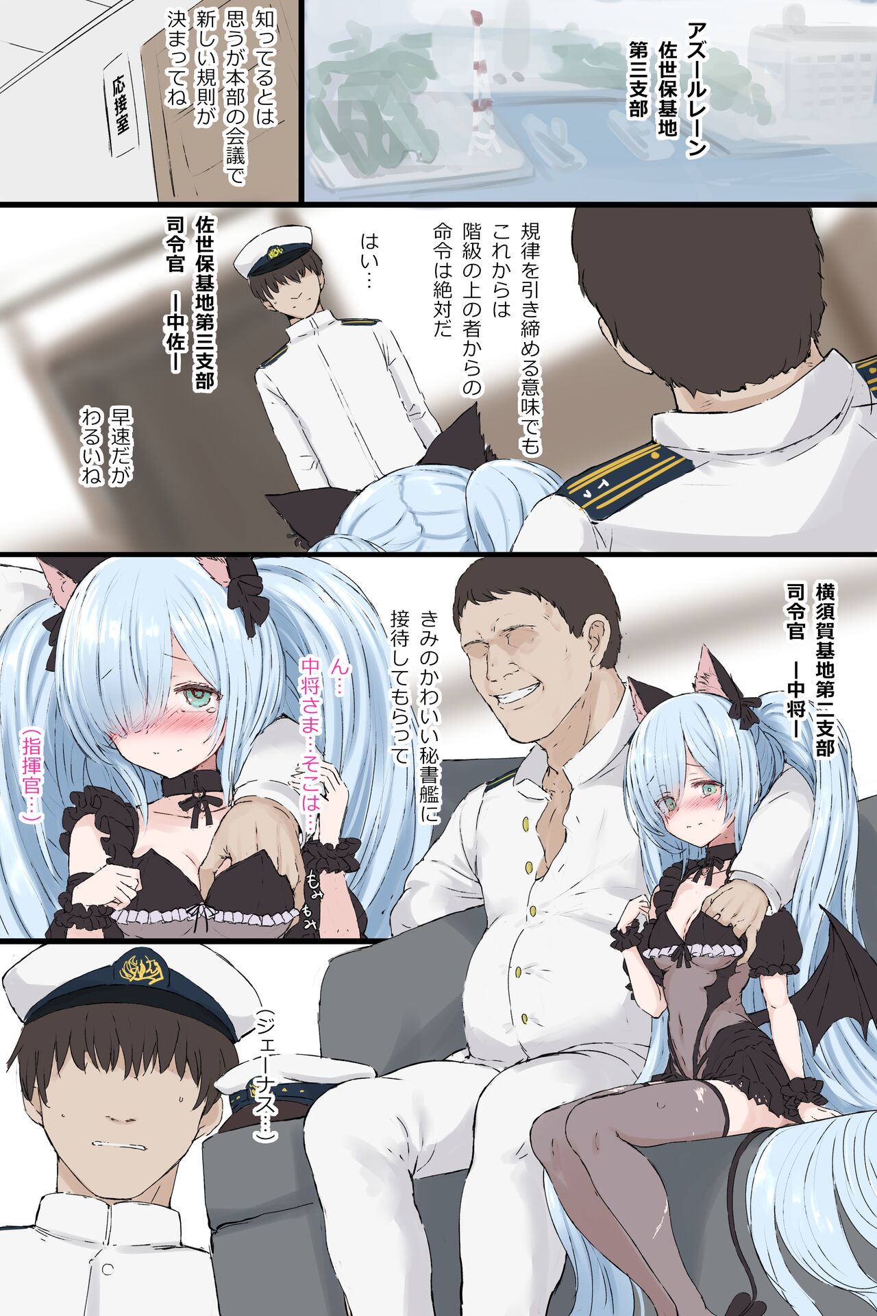 [5⁹5⁹] Janus Manga (Azur Lane) numero di immagine  1