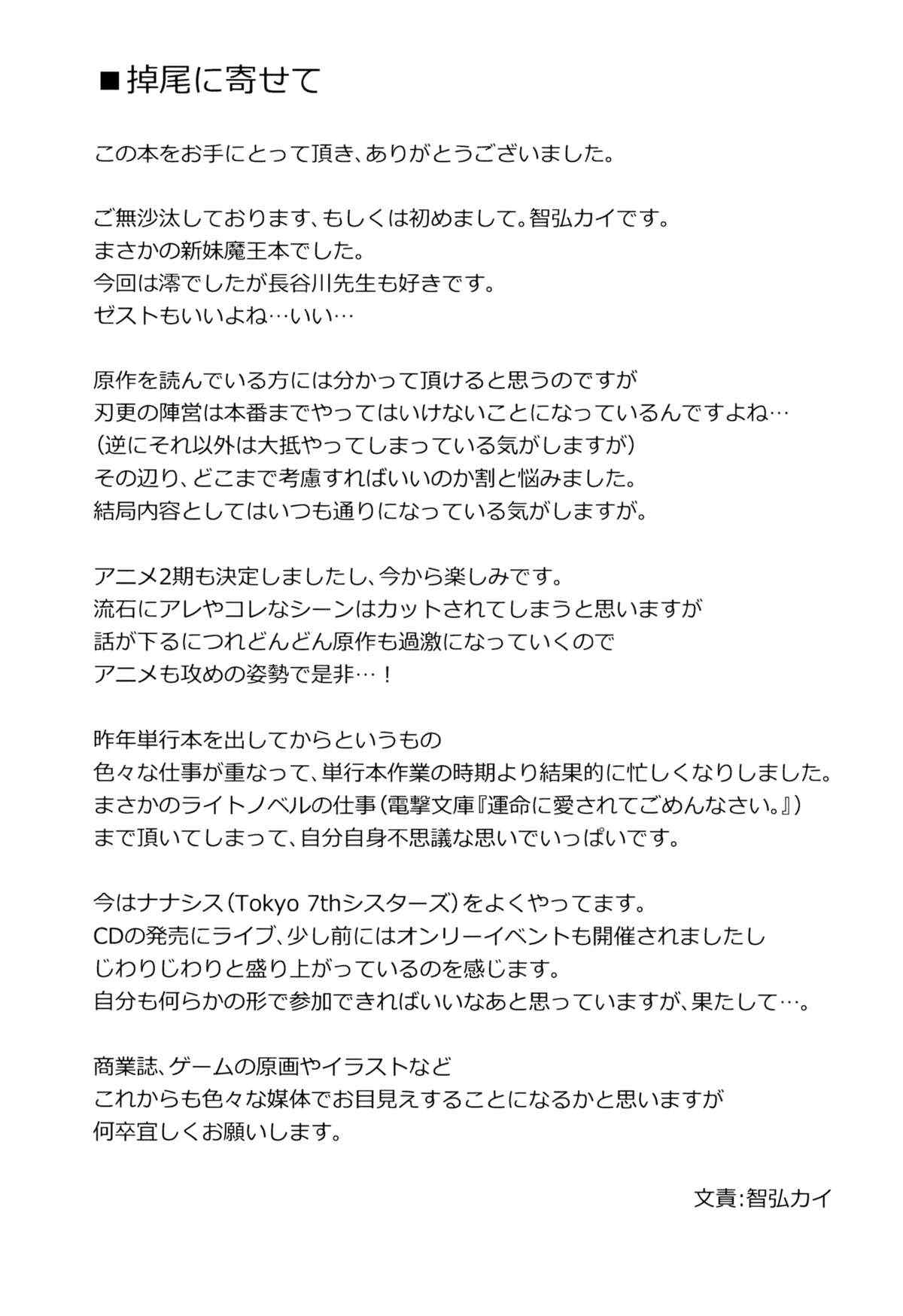 (C88) [Ink Complex (Tomohiro Kai)] into the Pit (Shinmai Maou no Testament) [Spanish] [Shigoto Scanlation] numero di immagine  31