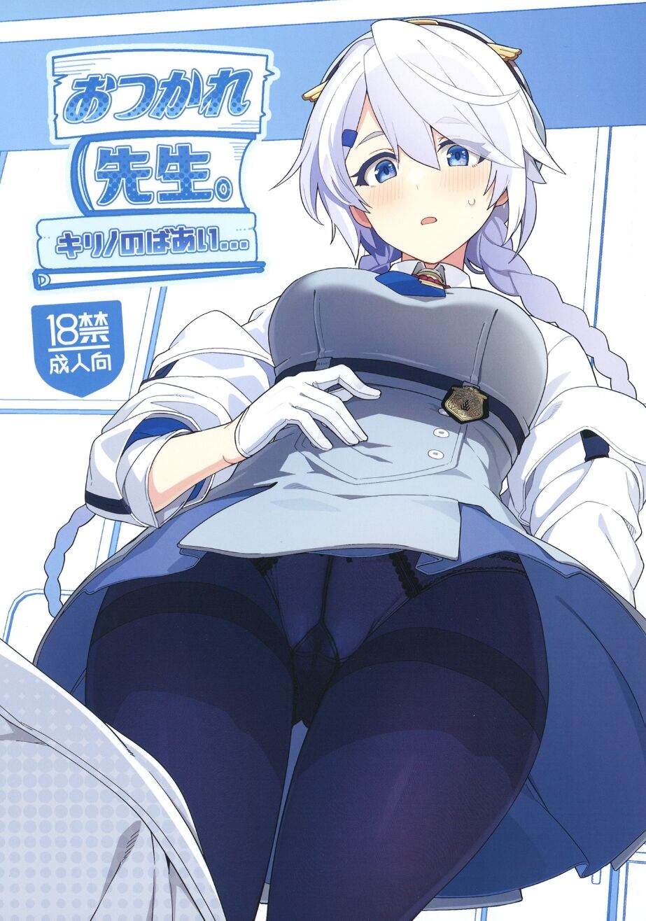 (C103) [Nami-nami Restaurant (Tsukinami Kousuke)] Otsukare Sensei. ~Kirino no Baai...~ (Blue Archive) [Chinese] [386歪汉化] 이미지 번호 1