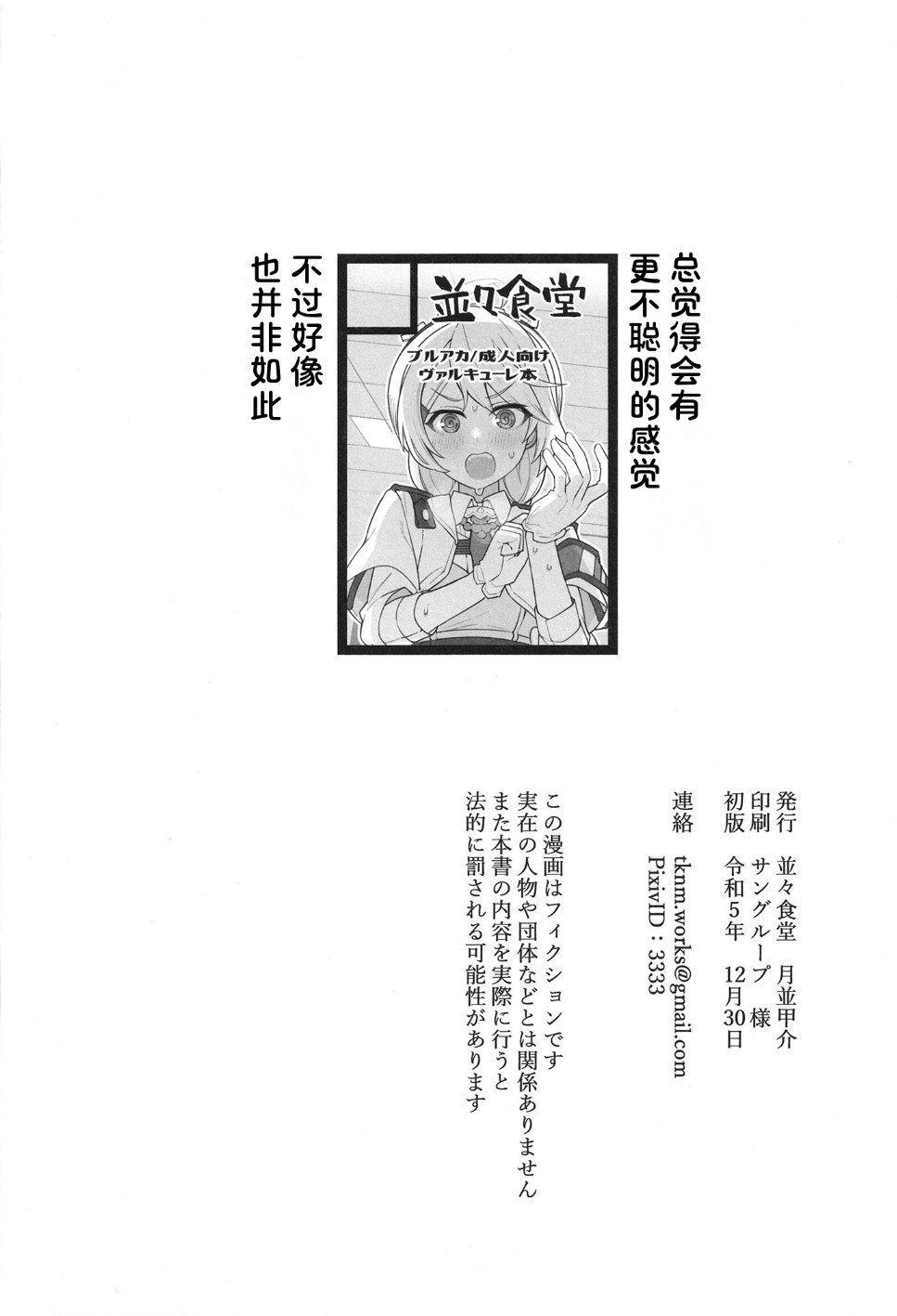 (C103) [Nami-nami Restaurant (Tsukinami Kousuke)] Otsukare Sensei. ~Kirino no Baai...~ (Blue Archive) [Chinese] [386歪汉化] 이미지 번호 26