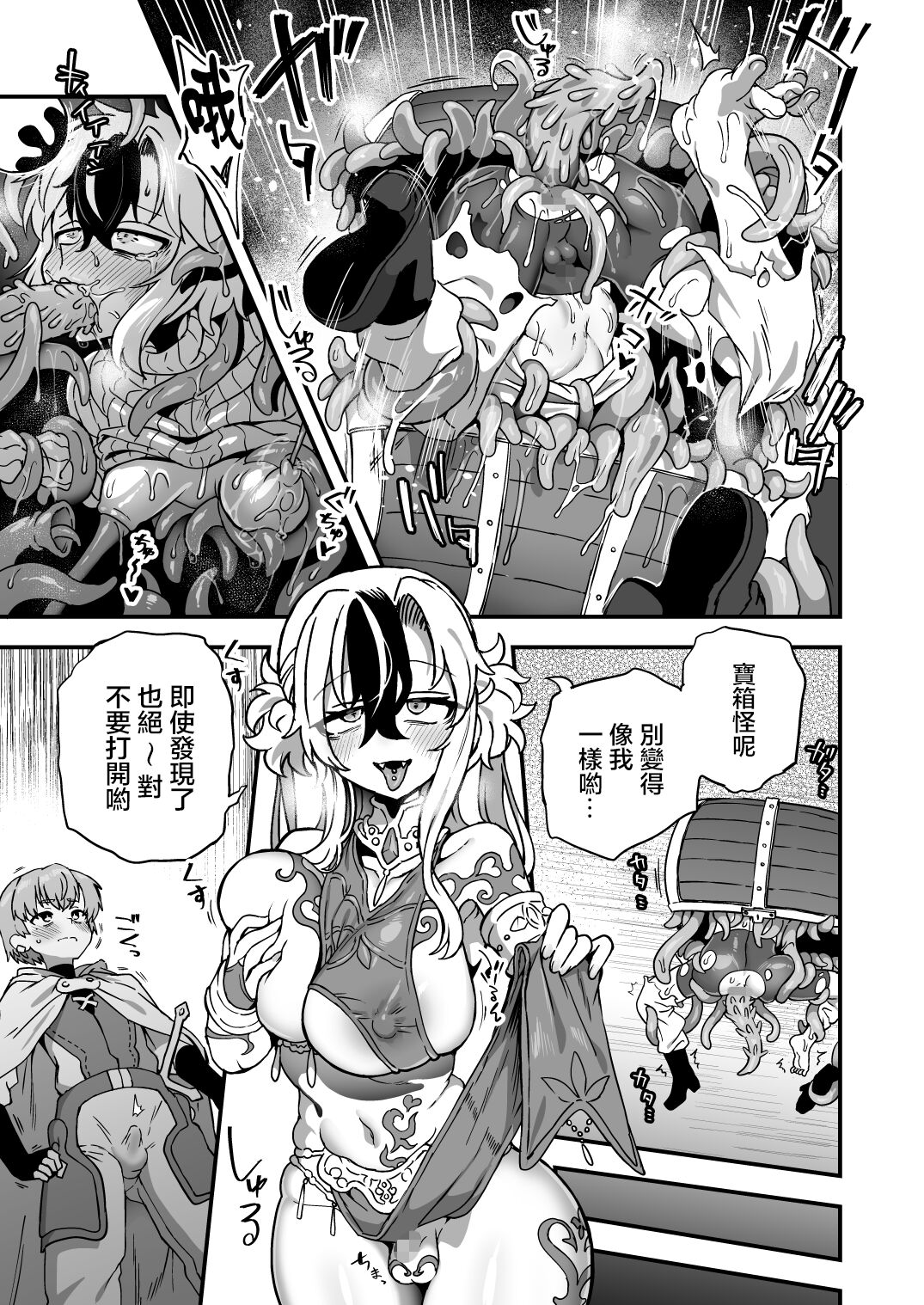 [江鳥] ミミックに気を付けろ [Chinese] [瑞树汉化组] 이미지 번호 2