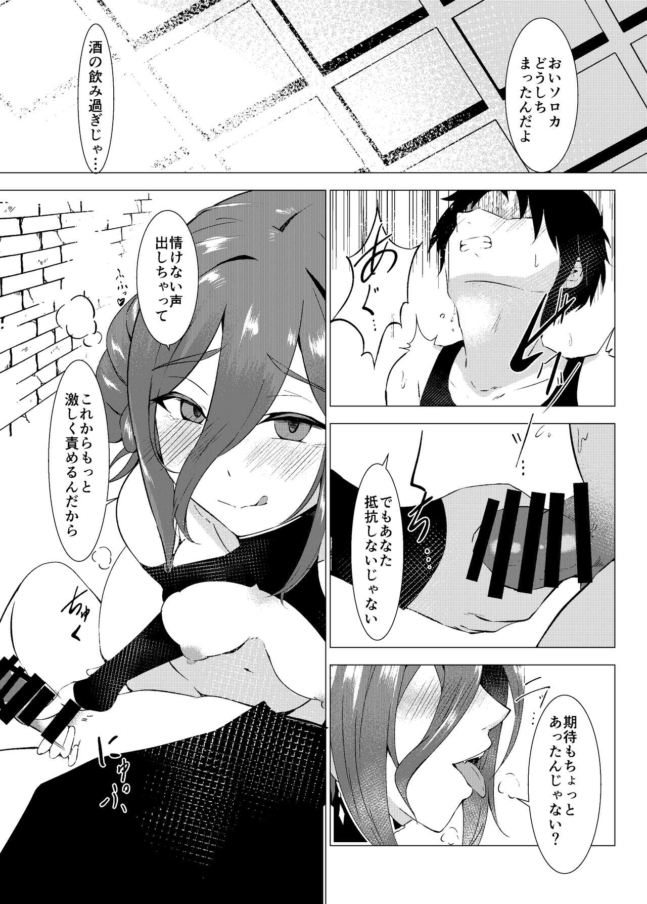 [えんどう] 酔った勢いで仲間に夜這いをするアサシン 画像番号 1