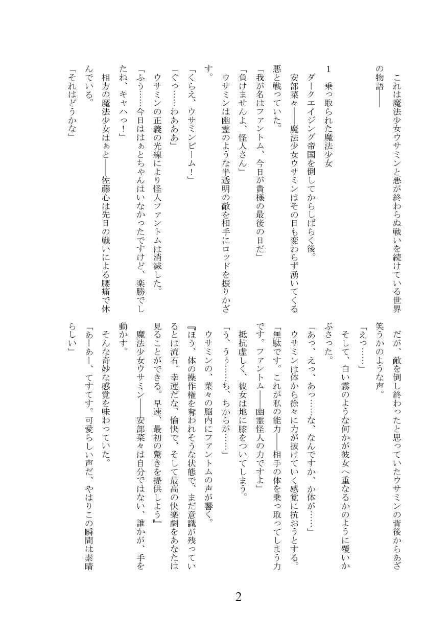 [Ankoku Azumaya (Azuma Takumi,Miri sha)] Meruhen ☆ hyōi ~ mahō shōjo usa ￮ n ni hyōi shite yaritaihōdai ~ numero di immagine  3