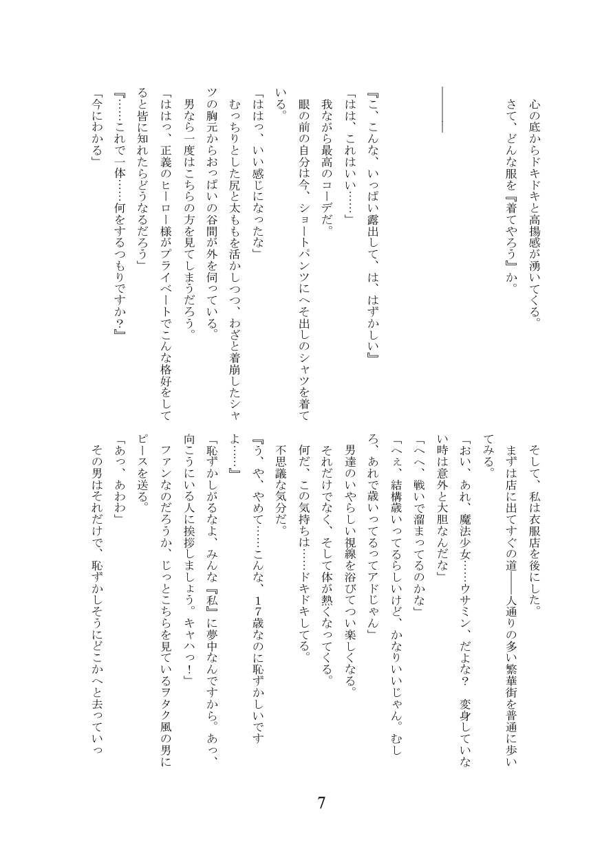 [Ankoku Azumaya (Azuma Takumi,Miri sha)] Meruhen ☆ hyōi ~ mahō shōjo usa ￮ n ni hyōi shite yaritaihōdai ~ numero di immagine  8