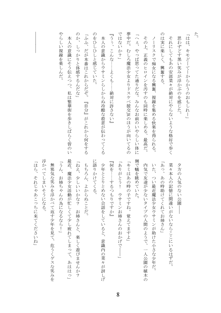 [Ankoku Azumaya (Azuma Takumi,Miri sha)] Meruhen ☆ hyōi ~ mahō shōjo usa ￮ n ni hyōi shite yaritaihōdai ~ numero di immagine  9