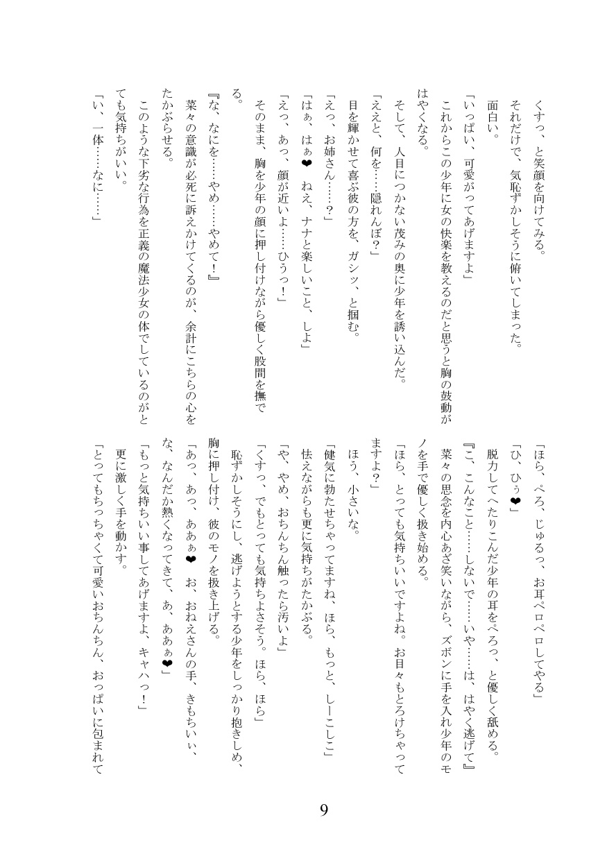 [Ankoku Azumaya (Azuma Takumi,Miri sha)] Meruhen ☆ hyōi ~ mahō shōjo usa ￮ n ni hyōi shite yaritaihōdai ~ numero di immagine  10