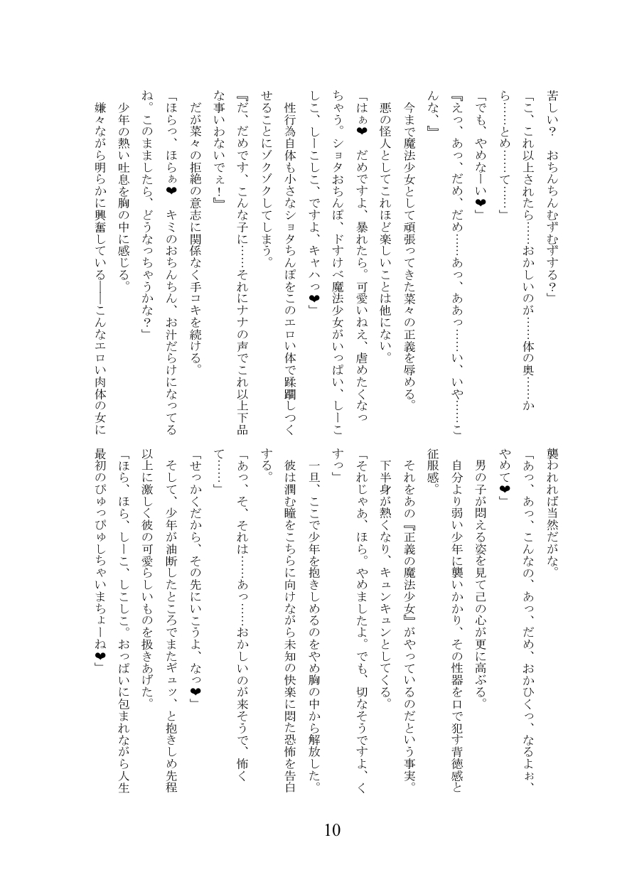 [Ankoku Azumaya (Azuma Takumi,Miri sha)] Meruhen ☆ hyōi ~ mahō shōjo usa ￮ n ni hyōi shite yaritaihōdai ~ numero di immagine  11