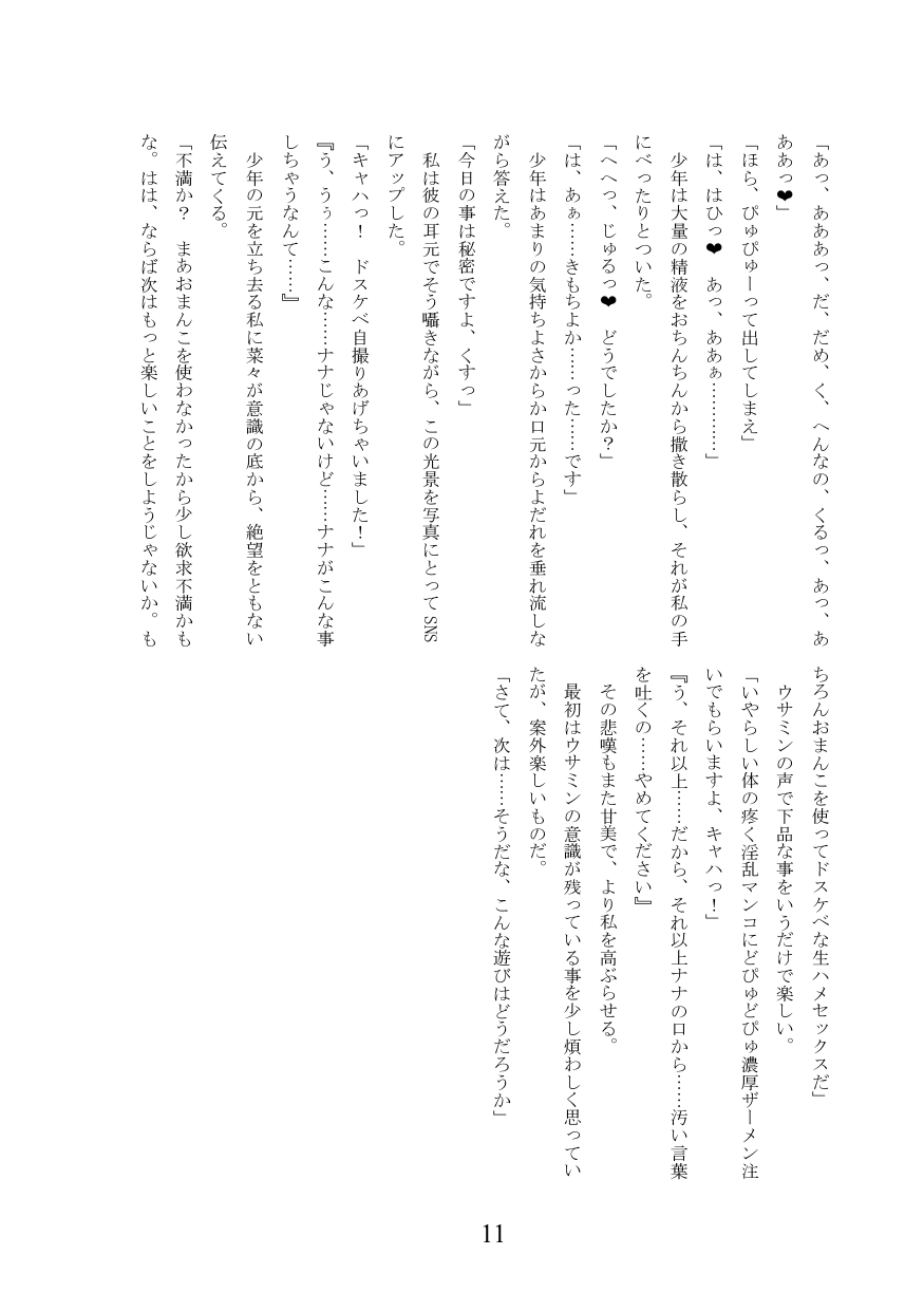 [Ankoku Azumaya (Azuma Takumi,Miri sha)] Meruhen ☆ hyōi ~ mahō shōjo usa ￮ n ni hyōi shite yaritaihōdai ~ numero di immagine  12