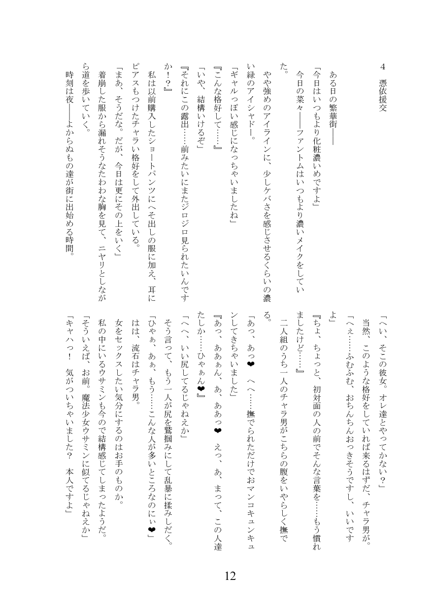 [Ankoku Azumaya (Azuma Takumi,Miri sha)] Meruhen ☆ hyōi ~ mahō shōjo usa ￮ n ni hyōi shite yaritaihōdai ~ numero di immagine  13