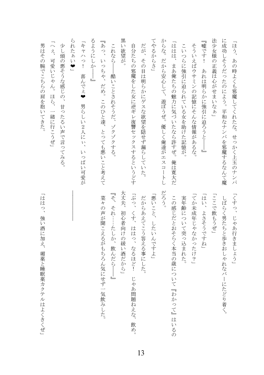 [Ankoku Azumaya (Azuma Takumi,Miri sha)] Meruhen ☆ hyōi ~ mahō shōjo usa ￮ n ni hyōi shite yaritaihōdai ~ numero di immagine  14