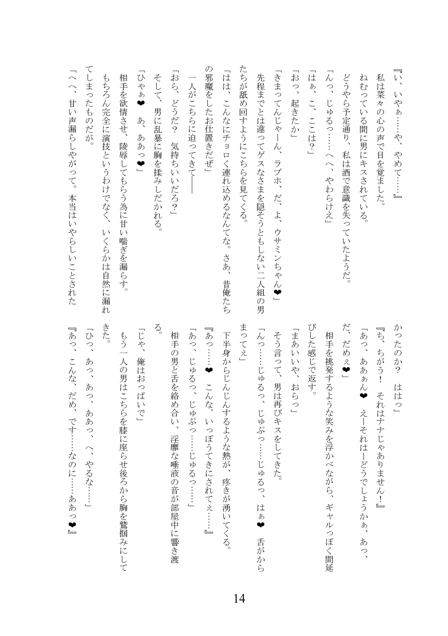 [Ankoku Azumaya (Azuma Takumi,Miri sha)] Meruhen ☆ hyōi ~ mahō shōjo usa ￮ n ni hyōi shite yaritaihōdai ~ numero di immagine  15