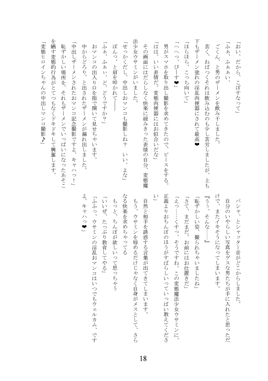 [Ankoku Azumaya (Azuma Takumi,Miri sha)] Meruhen ☆ hyōi ~ mahō shōjo usa ￮ n ni hyōi shite yaritaihōdai ~ numero di immagine  19