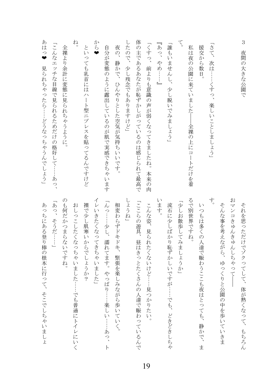 [Ankoku Azumaya (Azuma Takumi,Miri sha)] Meruhen ☆ hyōi ~ mahō shōjo usa ￮ n ni hyōi shite yaritaihōdai ~ numero di immagine  20