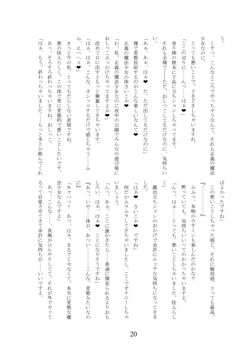 [Ankoku Azumaya (Azuma Takumi,Miri sha)] Meruhen ☆ hyōi ~ mahō shōjo usa ￮ n ni hyōi shite yaritaihōdai ~ numero di immagine  21