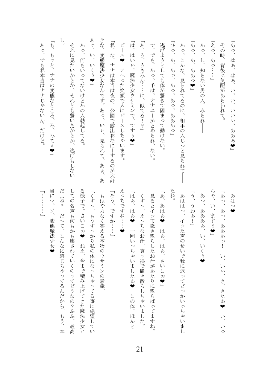 [Ankoku Azumaya (Azuma Takumi,Miri sha)] Meruhen ☆ hyōi ~ mahō shōjo usa ￮ n ni hyōi shite yaritaihōdai ~ numero di immagine  22