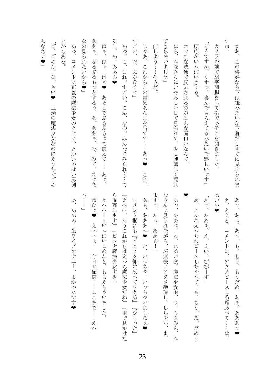 [Ankoku Azumaya (Azuma Takumi,Miri sha)] Meruhen ☆ hyōi ~ mahō shōjo usa ￮ n ni hyōi shite yaritaihōdai ~ numero di immagine  24