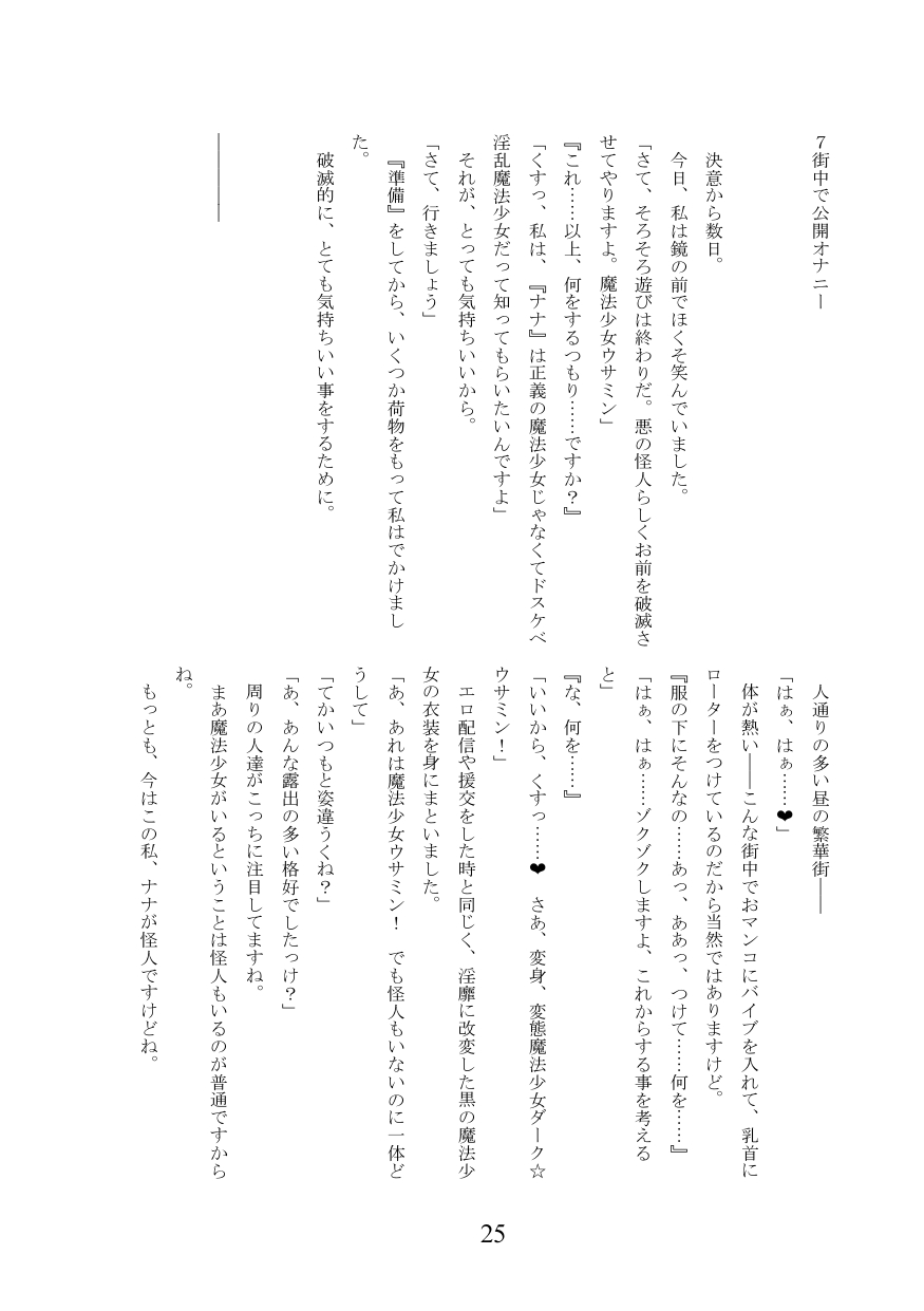 [Ankoku Azumaya (Azuma Takumi,Miri sha)] Meruhen ☆ hyōi ~ mahō shōjo usa ￮ n ni hyōi shite yaritaihōdai ~ numero di immagine  26