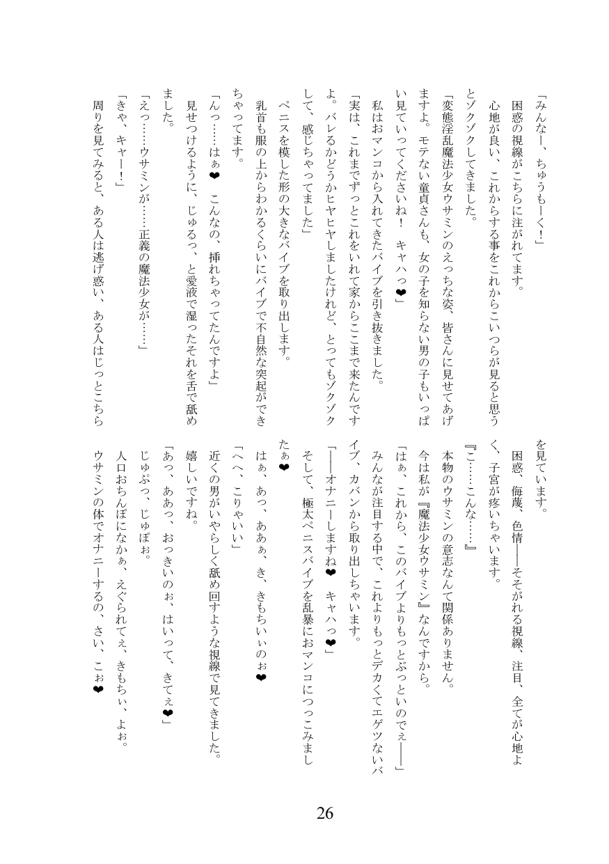 [Ankoku Azumaya (Azuma Takumi,Miri sha)] Meruhen ☆ hyōi ~ mahō shōjo usa ￮ n ni hyōi shite yaritaihōdai ~ numero di immagine  27