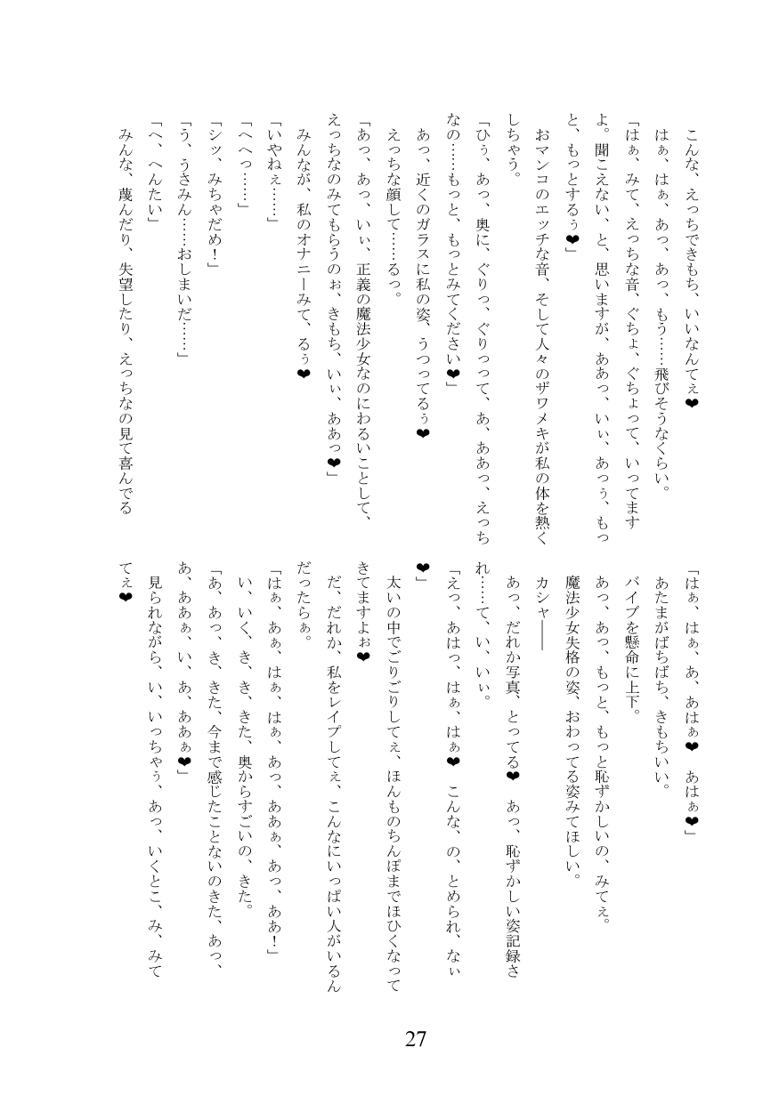 [Ankoku Azumaya (Azuma Takumi,Miri sha)] Meruhen ☆ hyōi ~ mahō shōjo usa ￮ n ni hyōi shite yaritaihōdai ~ numero di immagine  28