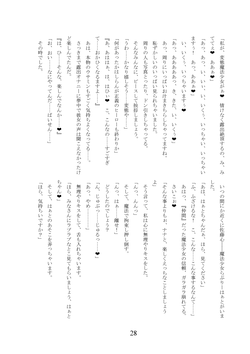 [Ankoku Azumaya (Azuma Takumi,Miri sha)] Meruhen ☆ hyōi ~ mahō shōjo usa ￮ n ni hyōi shite yaritaihōdai ~ numero di immagine  29