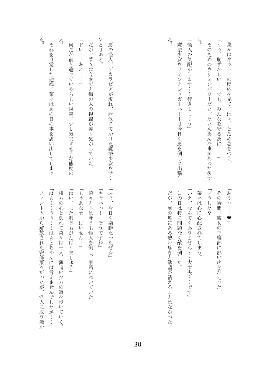 [Ankoku Azumaya (Azuma Takumi,Miri sha)] Meruhen ☆ hyōi ~ mahō shōjo usa ￮ n ni hyōi shite yaritaihōdai ~ numero di immagine  31