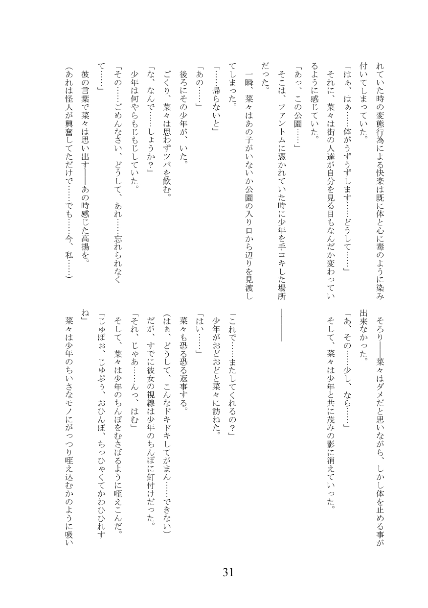 [Ankoku Azumaya (Azuma Takumi,Miri sha)] Meruhen ☆ hyōi ~ mahō shōjo usa ￮ n ni hyōi shite yaritaihōdai ~ numero di immagine  32