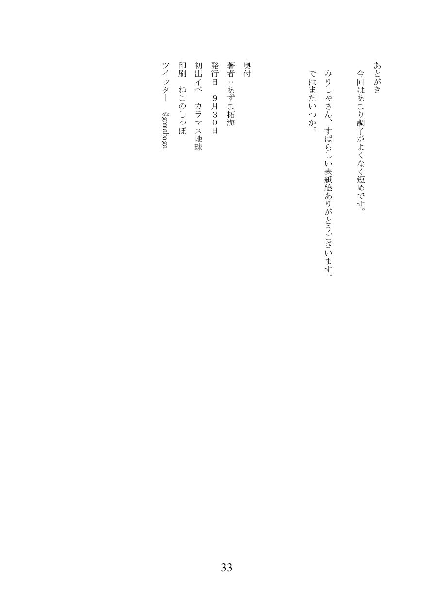 [Ankoku Azumaya (Azuma Takumi,Miri sha)] Meruhen ☆ hyōi ~ mahō shōjo usa ￮ n ni hyōi shite yaritaihōdai ~ numero di immagine  34