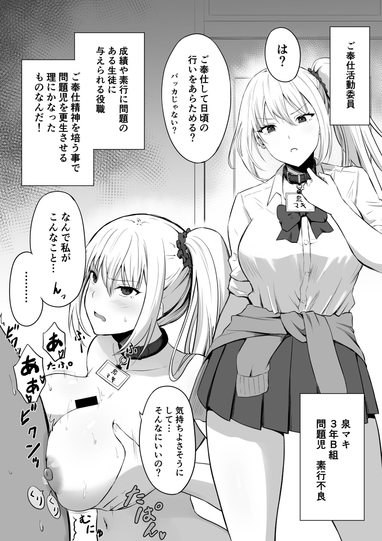 [Todoroki Kangoku] Gohoushi Katsudou Iin 3-ninme Izumi Maki numero di immagine  1