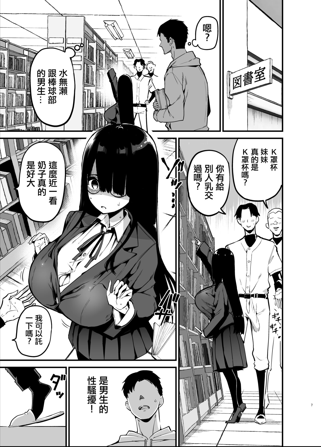 [Aohimo Familia (Chilt)] Inkya no K Cup-chan | 陰角的K罩杯妹妹 [Chinese] [Digital] 이미지 번호 7