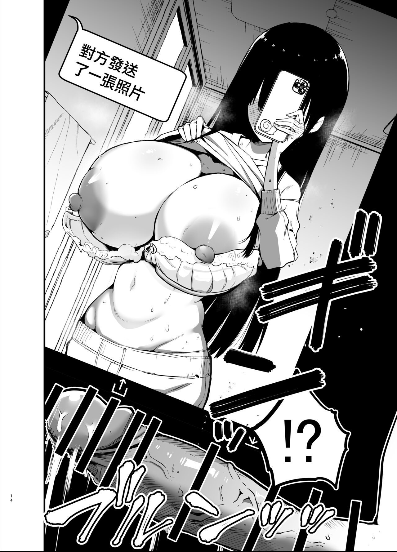 [Aohimo Familia (Chilt)] Inkya no K Cup-chan | 陰角的K罩杯妹妹 [Chinese] [Digital] 이미지 번호 14