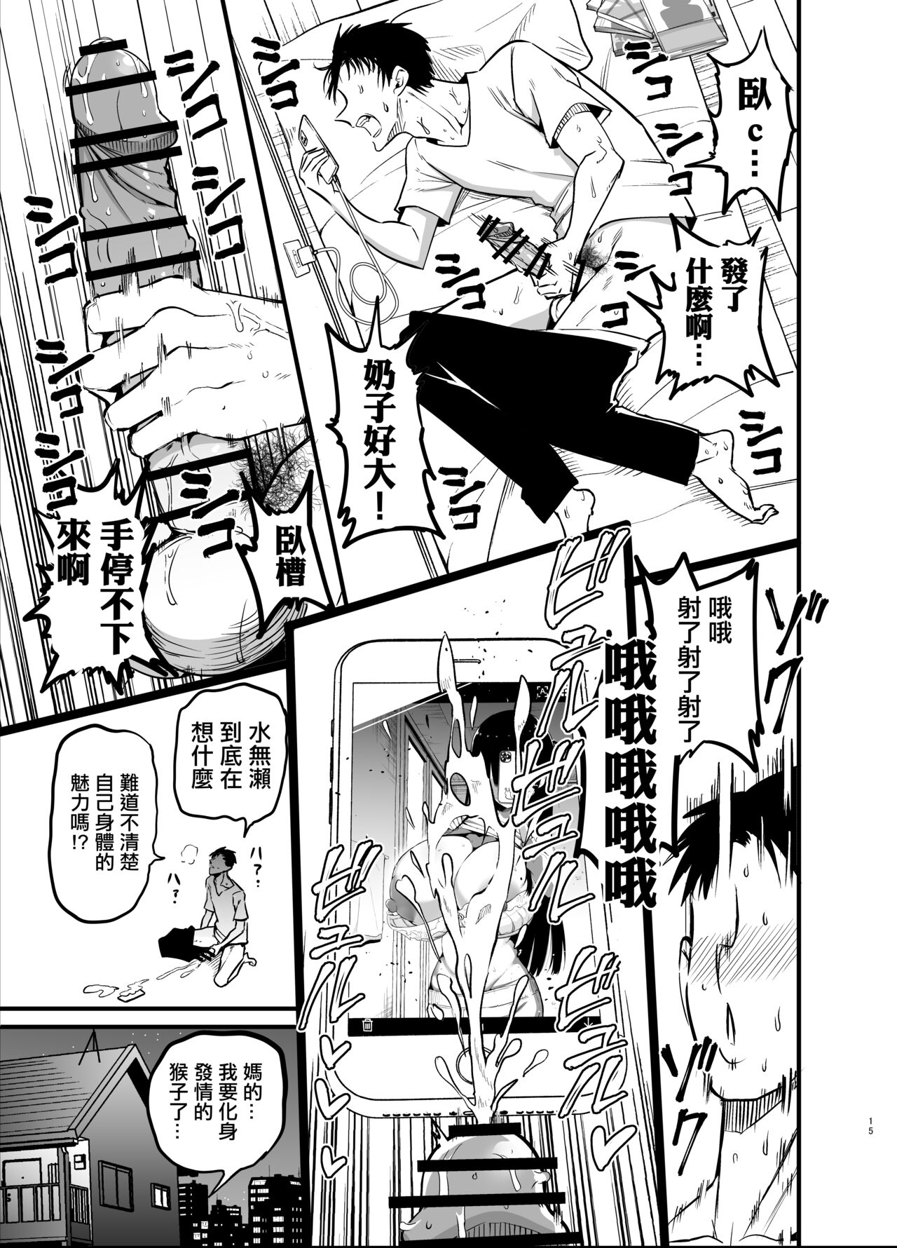 [Aohimo Familia (Chilt)] Inkya no K Cup-chan | 陰角的K罩杯妹妹 [Chinese] [Digital] 이미지 번호 15