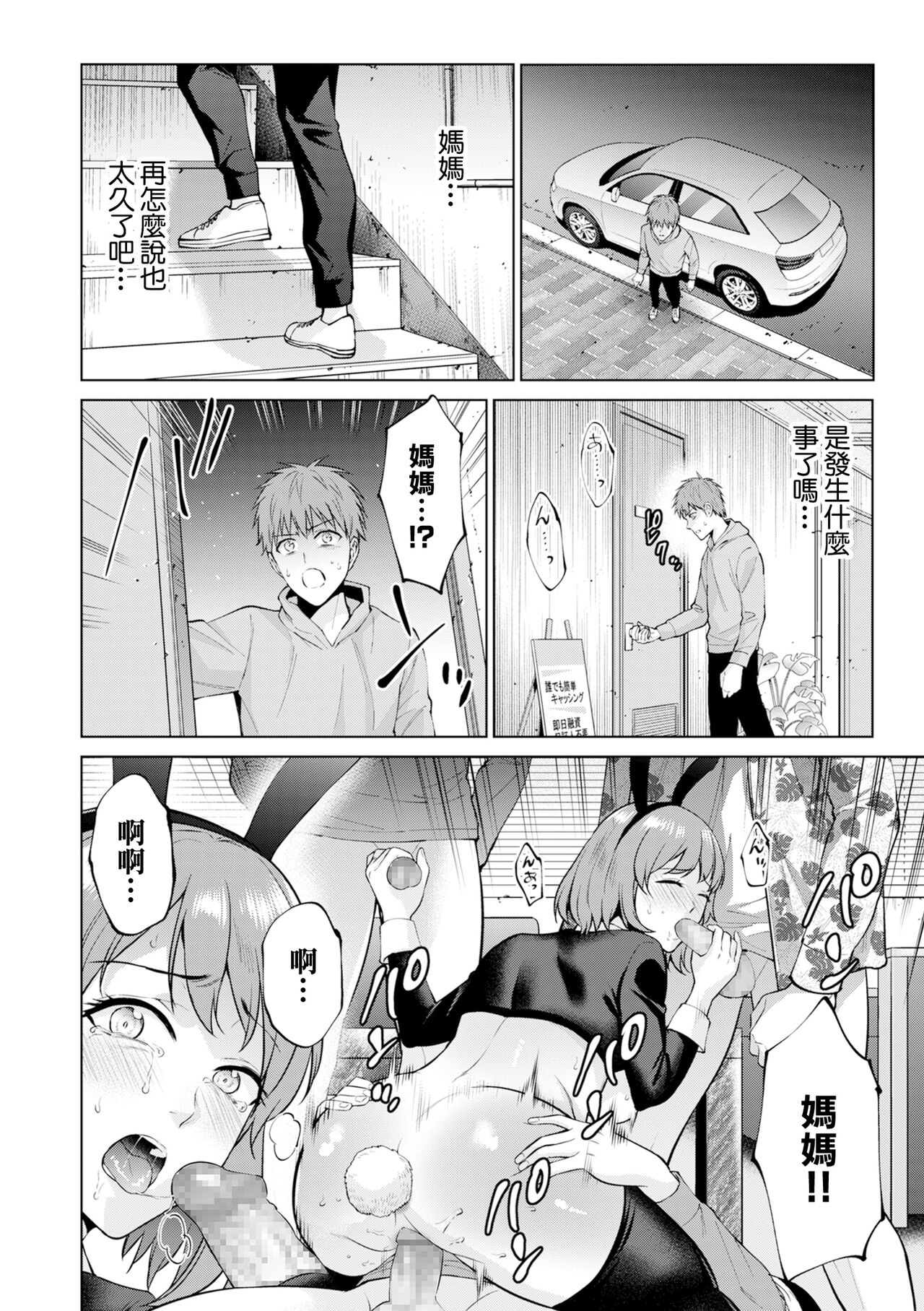[Natsu no Oyatsu] Boshi Shoukan Zenpen (COMIC Kuriberon DUMA 2024-05 Vol.60) [Chinese] изображение № 8
