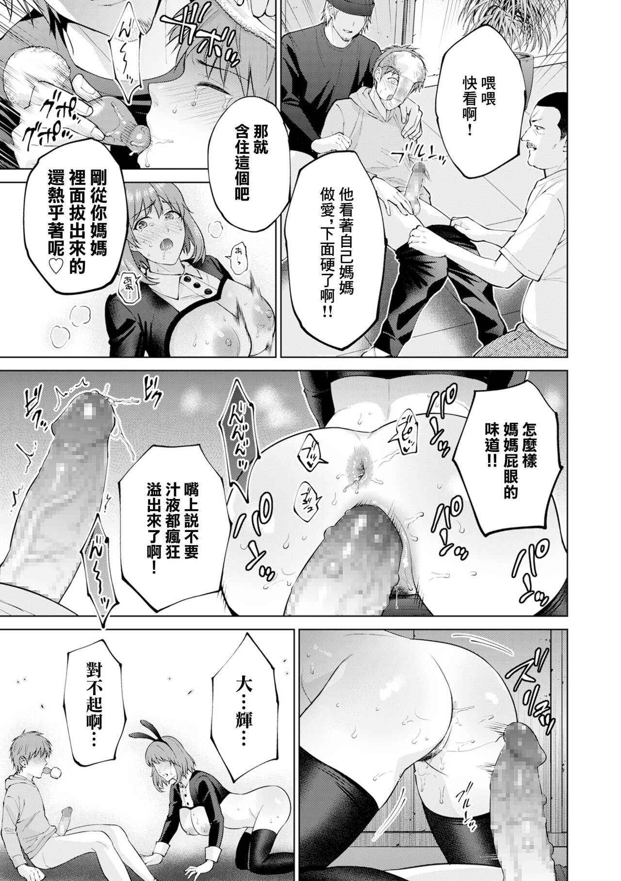 [Natsu no Oyatsu] Boshi Shoukan Zenpen (COMIC Kuriberon DUMA 2024-05 Vol.60) [Chinese] изображение № 15