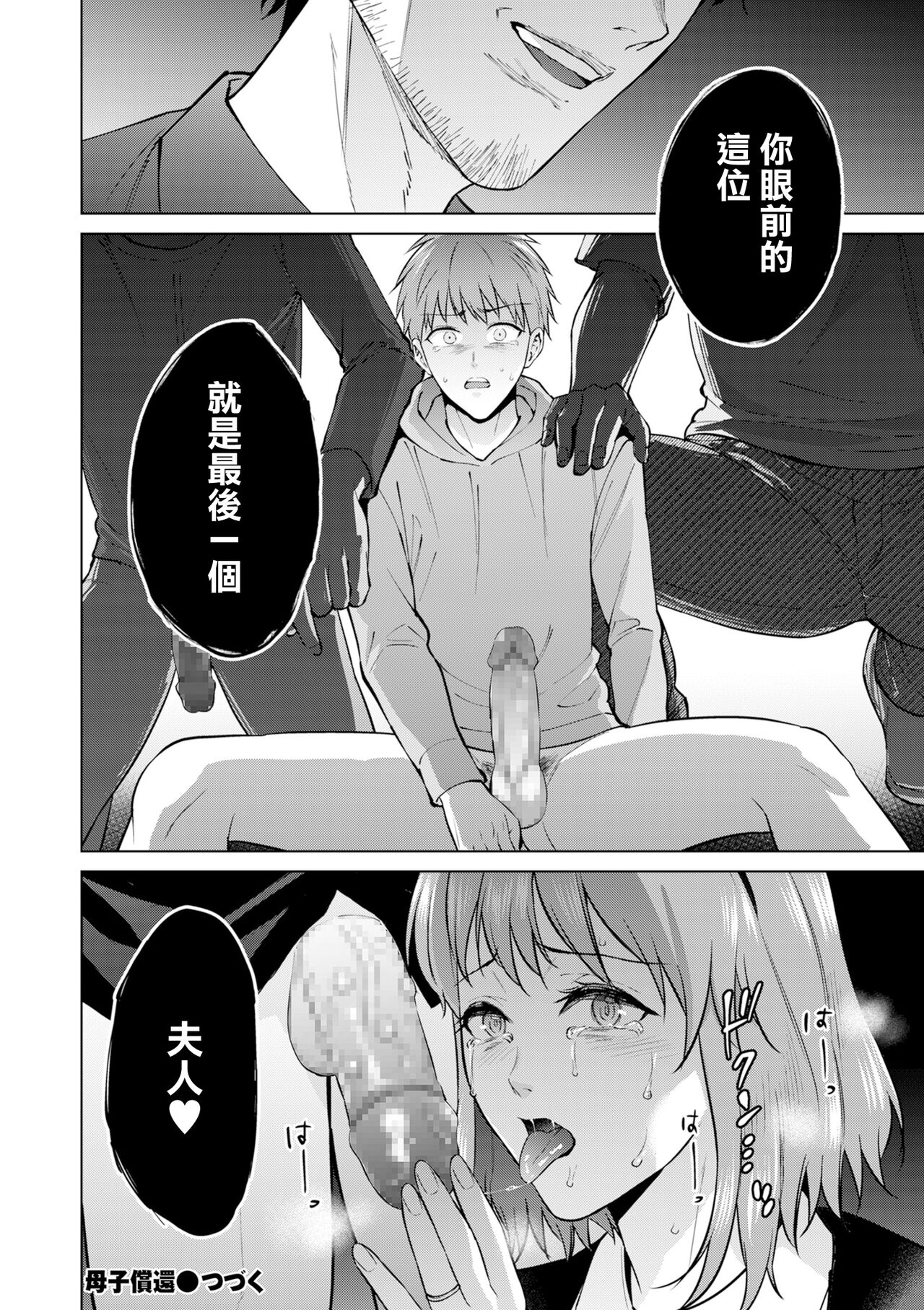 [Natsu no Oyatsu] Boshi Shoukan Zenpen (COMIC Kuriberon DUMA 2024-05 Vol.60) [Chinese] изображение № 20