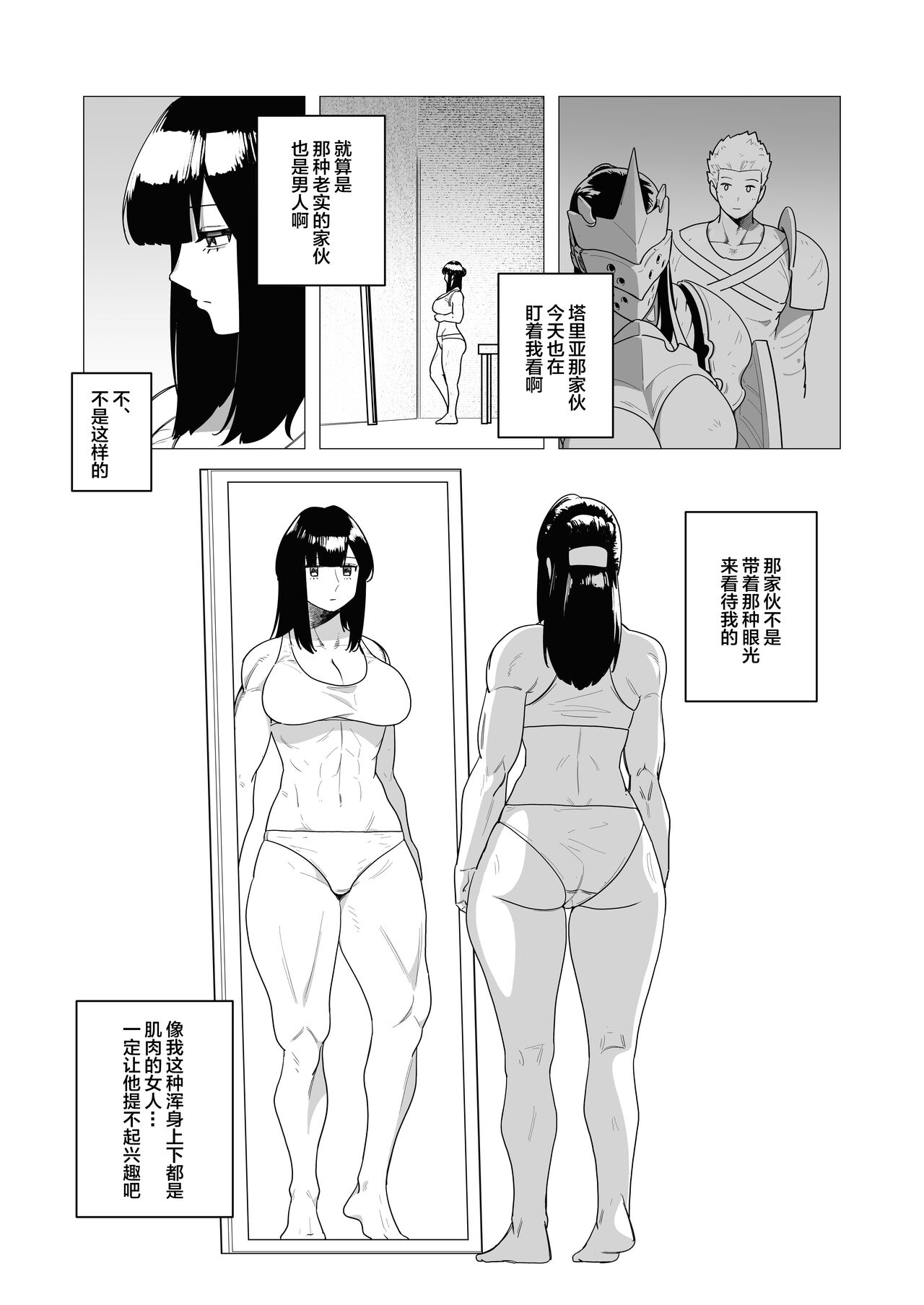 [Tsunao] Tank Onna Kishi wa Dakaretai.[中国翻訳] 이미지 번호 5