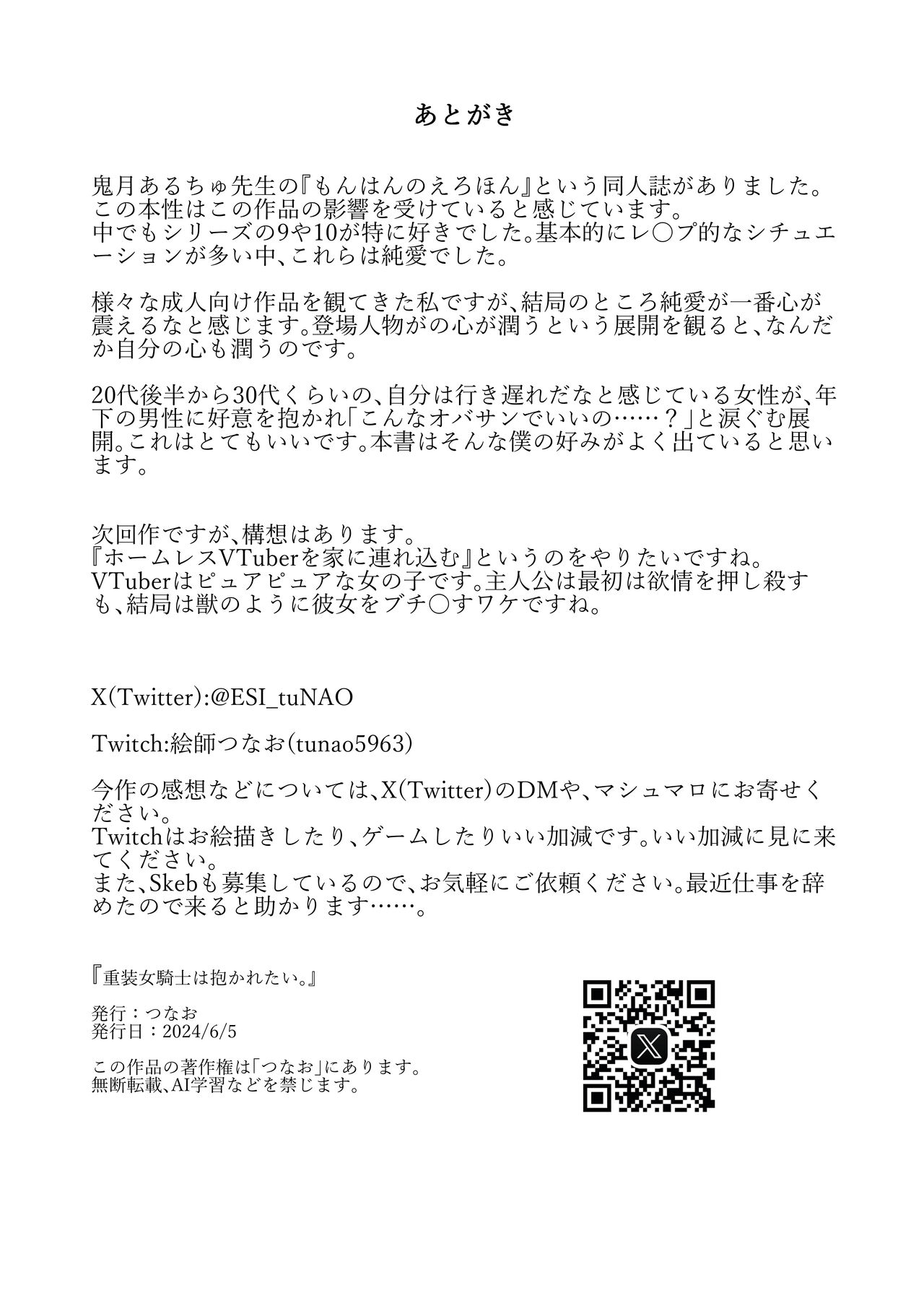 [Tsunao] Tank Onna Kishi wa Dakaretai.[中国翻訳] 이미지 번호 30