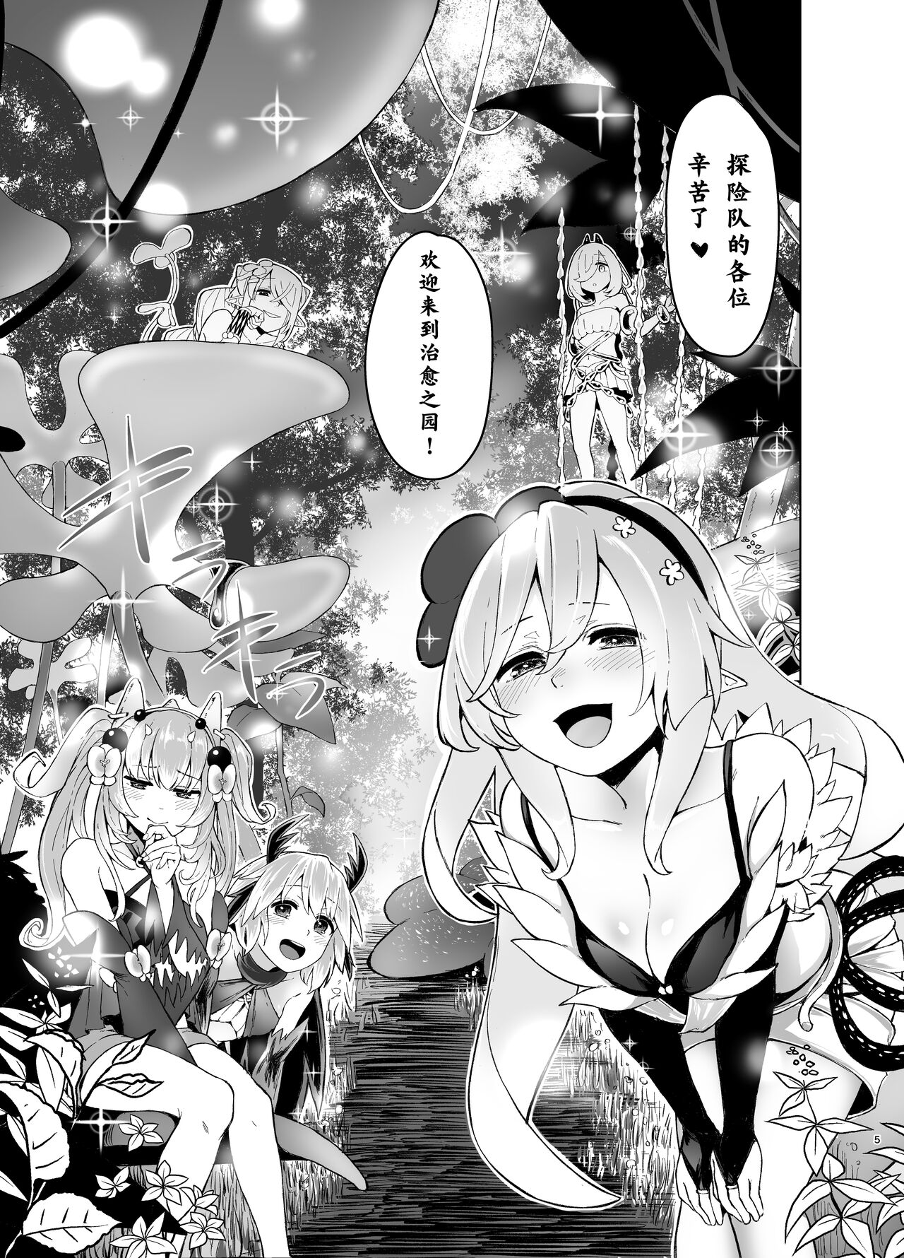 (同人誌) [オミズチヒロ] ’蟲惑の森’調査報告書 (遊☆戯☆王) [DL版] [Chinese] [彩虹社报] 이미지 번호 6