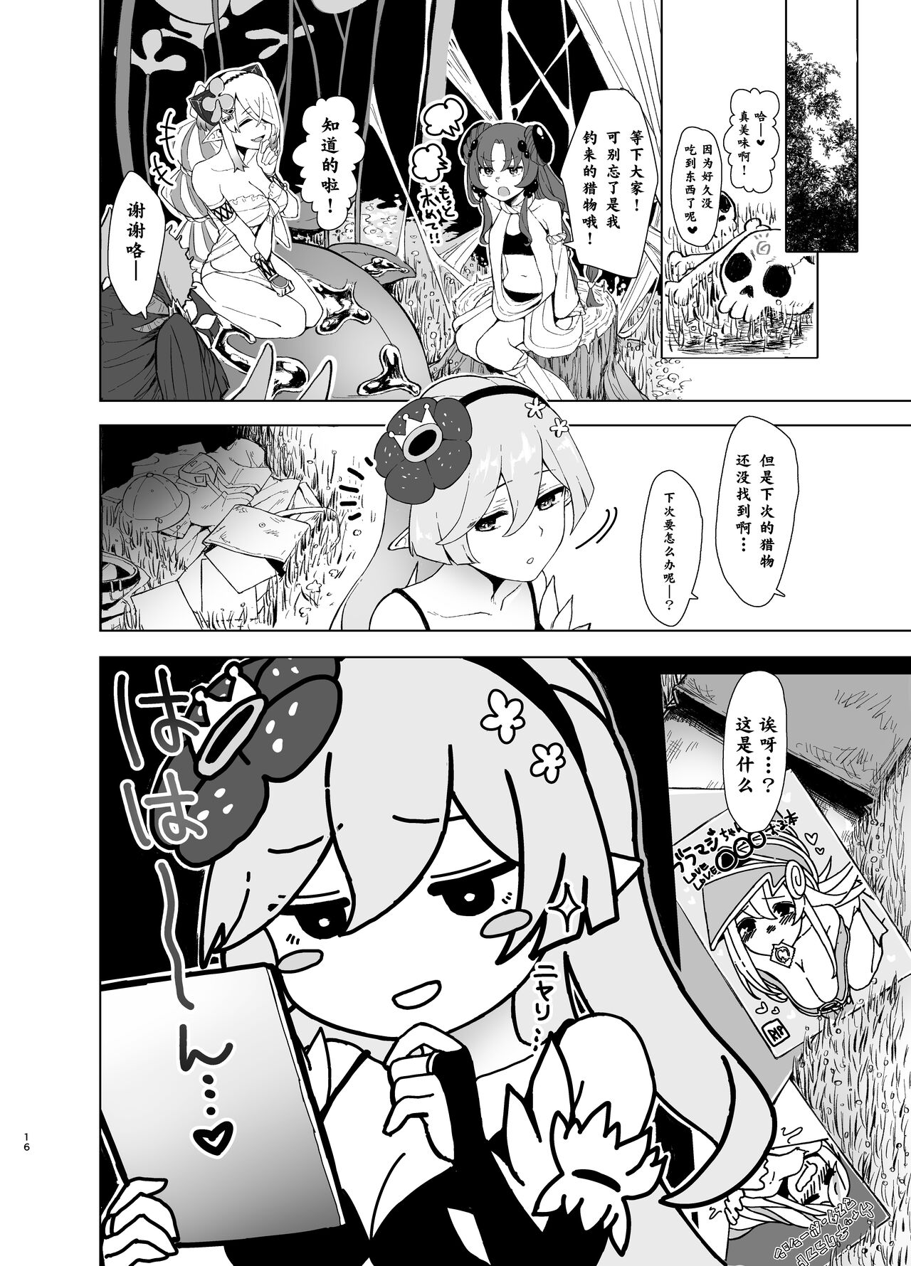 (同人誌) [オミズチヒロ] ’蟲惑の森’調査報告書 (遊☆戯☆王) [DL版] [Chinese] [彩虹社报] 이미지 번호 17