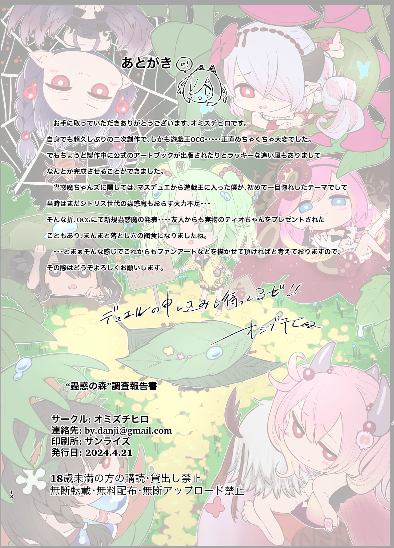 (同人誌) [オミズチヒロ] ’蟲惑の森’調査報告書 (遊☆戯☆王) [DL版] [Chinese] [彩虹社报] 이미지 번호 19