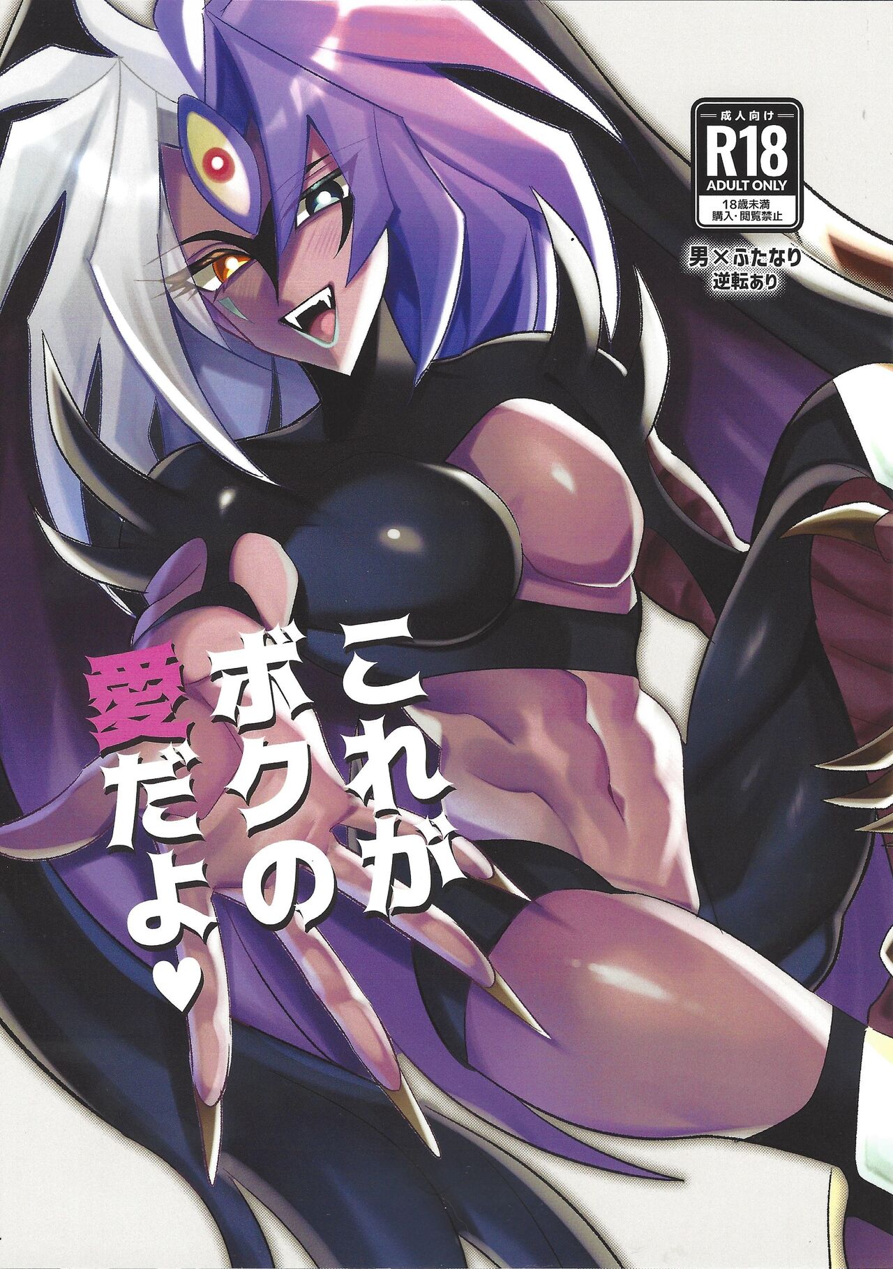 (Futaket 32) [Urotajin (Urotajin)] Kore ga boku no aida yo (Yu-Gi-Oh! GX)[Chinese] [黄记汉化组] 画像番号 2