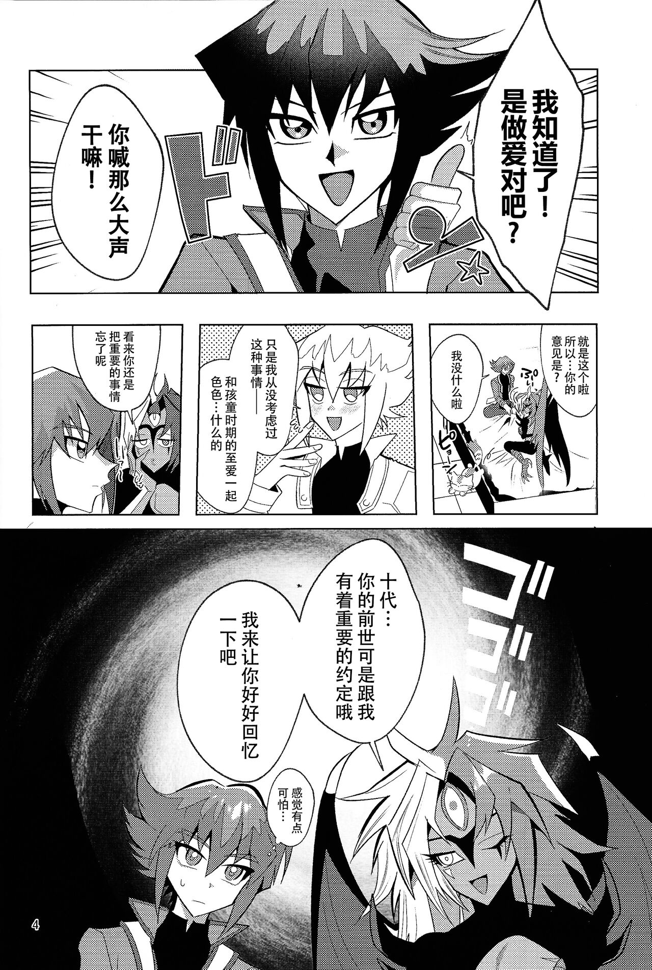 (Futaket 32) [Urotajin (Urotajin)] Kore ga boku no aida yo (Yu-Gi-Oh! GX)[Chinese] [黄记汉化组] 画像番号 4