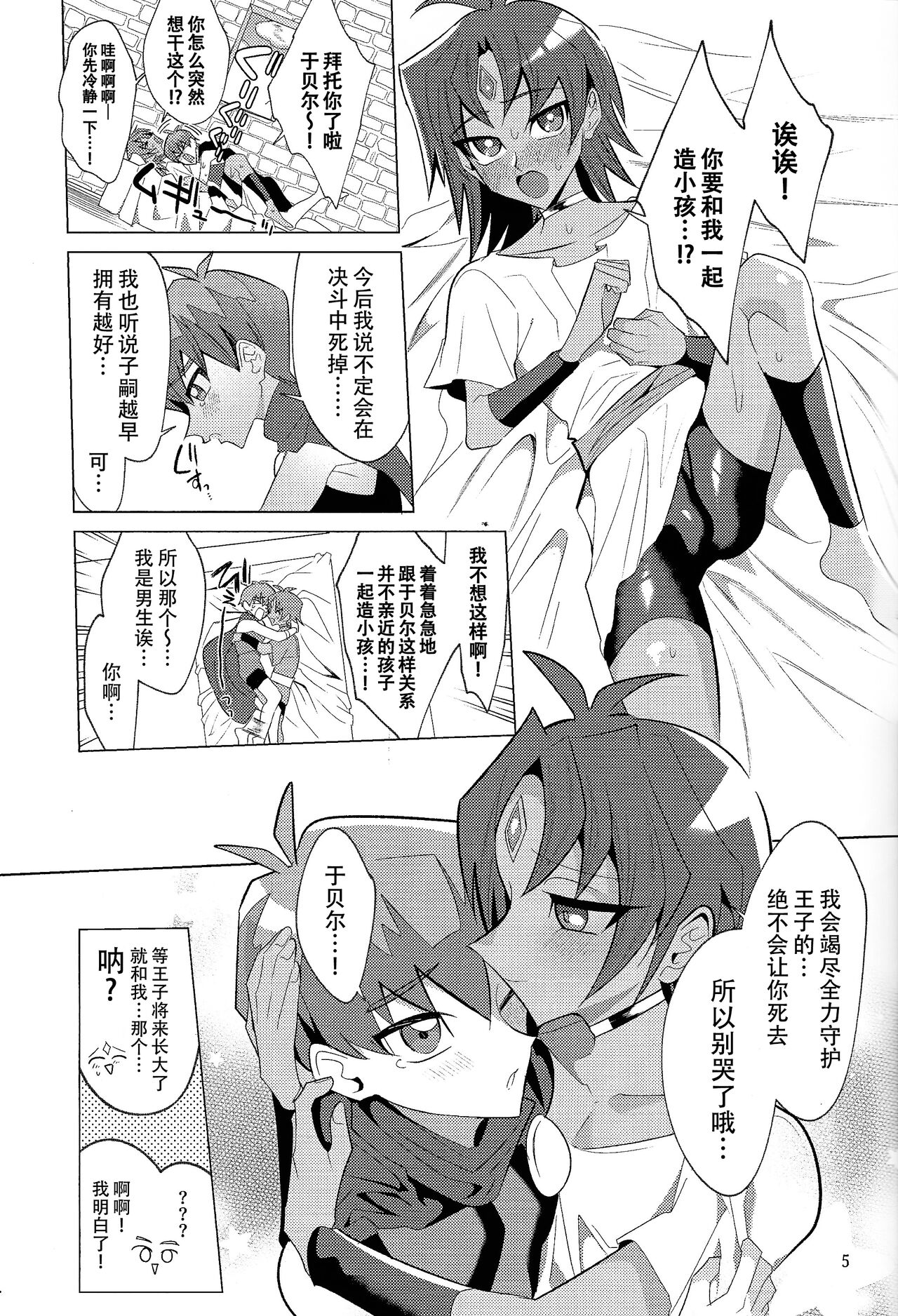 (Futaket 32) [Urotajin (Urotajin)] Kore ga boku no aida yo (Yu-Gi-Oh! GX)[Chinese] [黄记汉化组] 画像番号 5