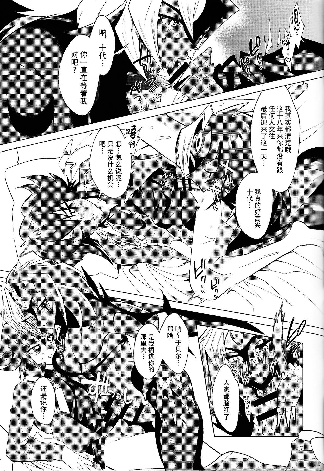(Futaket 32) [Urotajin (Urotajin)] Kore ga boku no aida yo (Yu-Gi-Oh! GX)[Chinese] [黄记汉化组] 画像番号 7