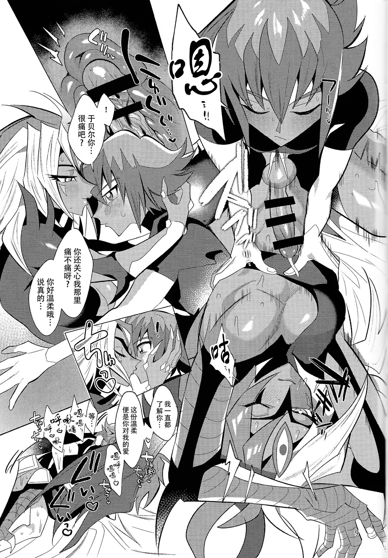 (Futaket 32) [Urotajin (Urotajin)] Kore ga boku no aida yo (Yu-Gi-Oh! GX)[Chinese] [黄记汉化组] 画像番号 9