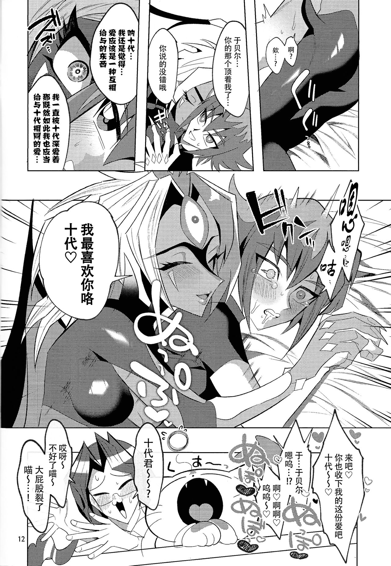 (Futaket 32) [Urotajin (Urotajin)] Kore ga boku no aida yo (Yu-Gi-Oh! GX)[Chinese] [黄记汉化组] 画像番号 12