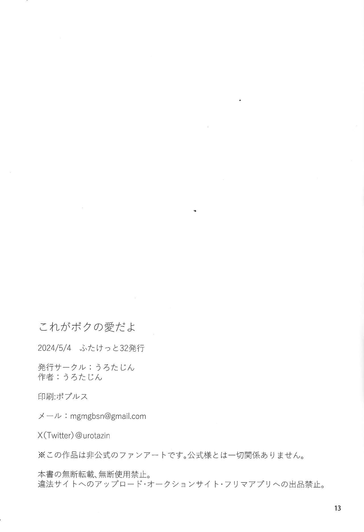 (Futaket 32) [Urotajin (Urotajin)] Kore ga boku no aida yo (Yu-Gi-Oh! GX)[Chinese] [黄记汉化组] 画像番号 13