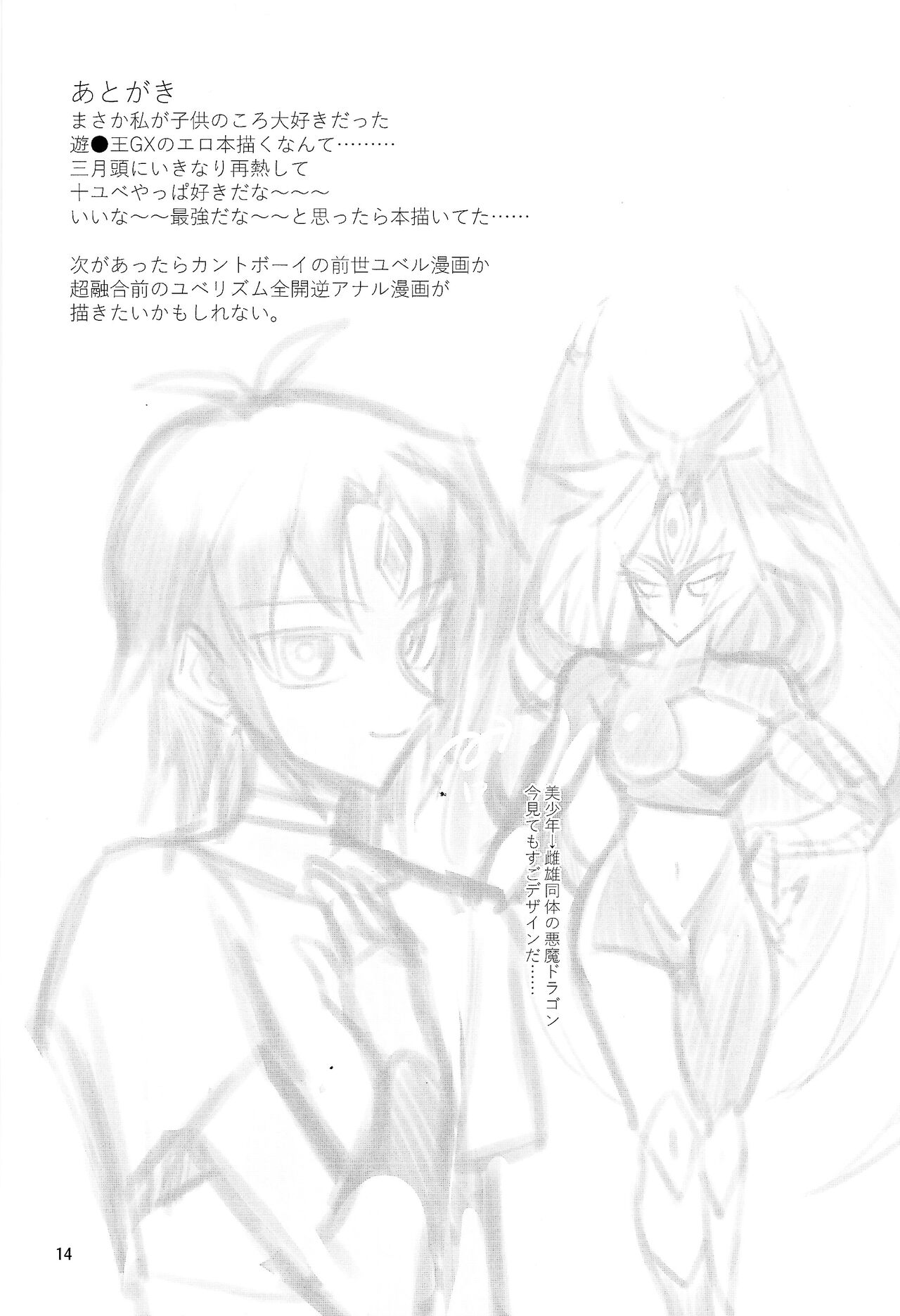 (Futaket 32) [Urotajin (Urotajin)] Kore ga boku no aida yo (Yu-Gi-Oh! GX)[Chinese] [黄记汉化组] 画像番号 14